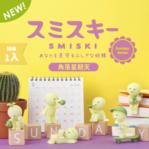 SMISKI 不可思議的夜光精靈 角落星期天 全6款+隱藏 隨機1入 盲盒 