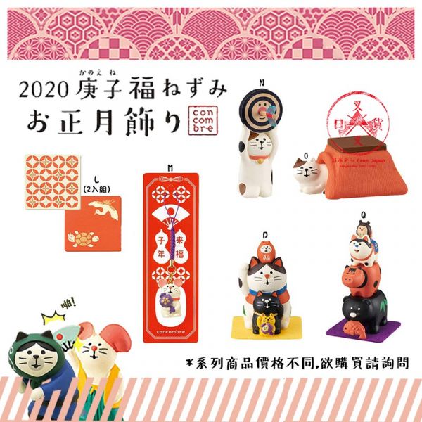絕版!加藤真治 decole 2020鼠年 招福招財貓疊疊樂 公仔場景擺飾2入 