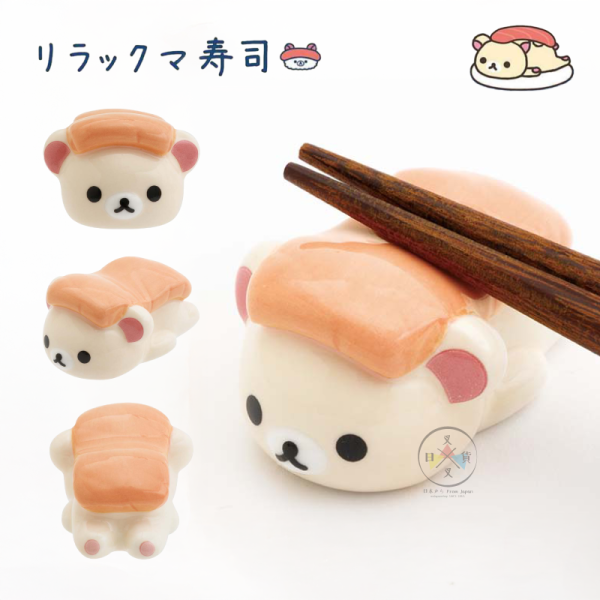拉拉熊 懶懶熊 懶妹 壽司職人 陶瓷筷架 公仔造型 鮪魚 鮭魚 2選1 