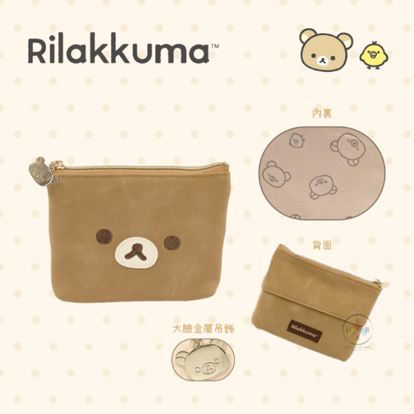 預購11月 拉拉熊 懶懶熊 小雞 刺繡歪頭大臉 仿皮 面紙 收納包 2選1 