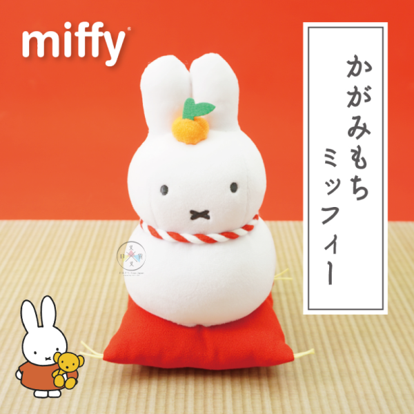 miffy 米飛兔 鏡餅 橘子 絨毛玩偶 娃娃 新年 