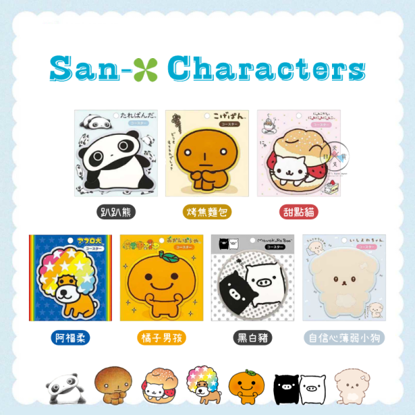 預購2月 San-X宇宙 趴趴熊 烤焦麵包  阿福柔 大頭 矽膠 杯墊 7選1 