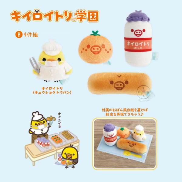 預購12月 拉拉熊 懶懶熊 小雞學園 專賣店限定 絨毛玩偶 包袋鑰匙圈吊飾 文具壓克力 球衣 30選1【11/27截止】 