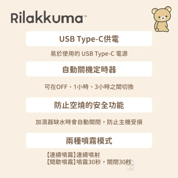 預購 拉拉熊 懶懶熊 專賣店限定 加濕器 小夜燈 擺飾 3WAY 