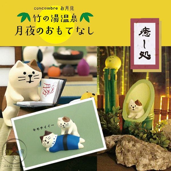 加藤真治DECOLE 月見旅店竹林湯溫泉 食物裝飾公仔場景擺飾3選1 
