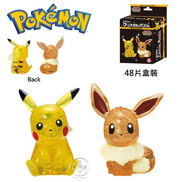 預購 降價!精靈寶可夢 皮卡丘與伊布 水晶3D立體拼圖48片 盒裝 