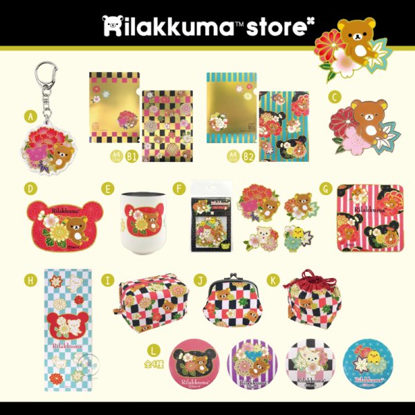 預購7月 拉拉熊 懶懶熊 專賣店限定 日本傳統花紋和柄 鑰匙圈 資料夾 徽章 貼紙 不鏽鋼杯 方巾 毛巾 化妝包 口金包 束口袋 別針盲抽 13選1【7/3截止】 