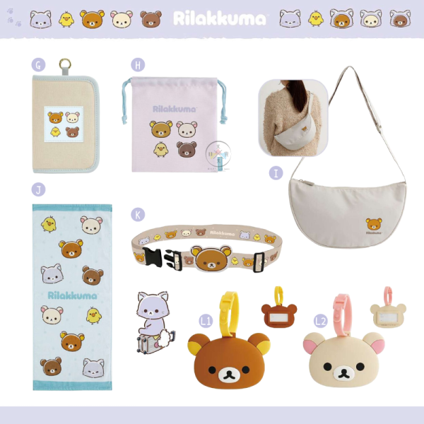 預購10月 拉拉熊 懶懶熊 一起旅行 動畫 刺繡帆布 收納包 chill guy 