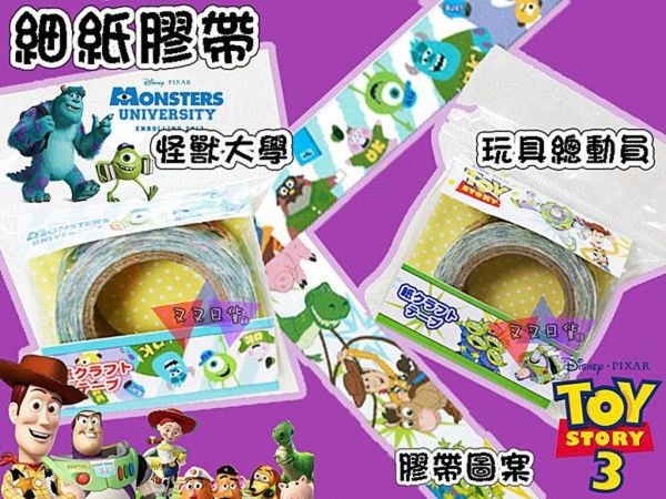 怪玩具總動員 白底藍綠黃爆炸背景 細紙膠帶1款 