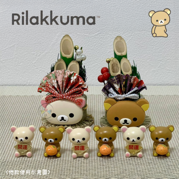 預購 拉拉熊 懶懶熊 專賣店限定 新年飾品 掛飾 注連繩 玄關擺飾 門松 3選1【11/20截止】 