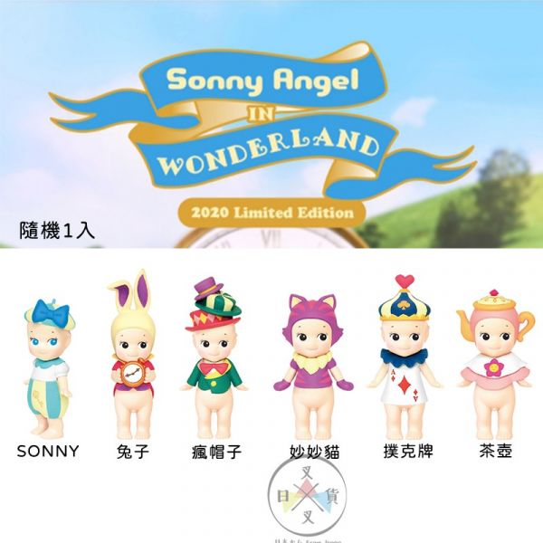 SONNY ANGEL愛麗絲夢遊仙境 Q比娃娃公仔隨機1入 