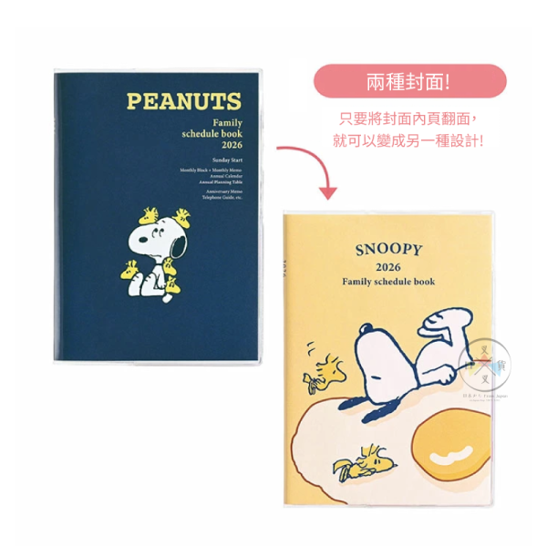 2026年 SNOOPY 史努比 糊塗塔克 荷包蛋 B6 行事曆 手帳本 月計畫 日本製 
