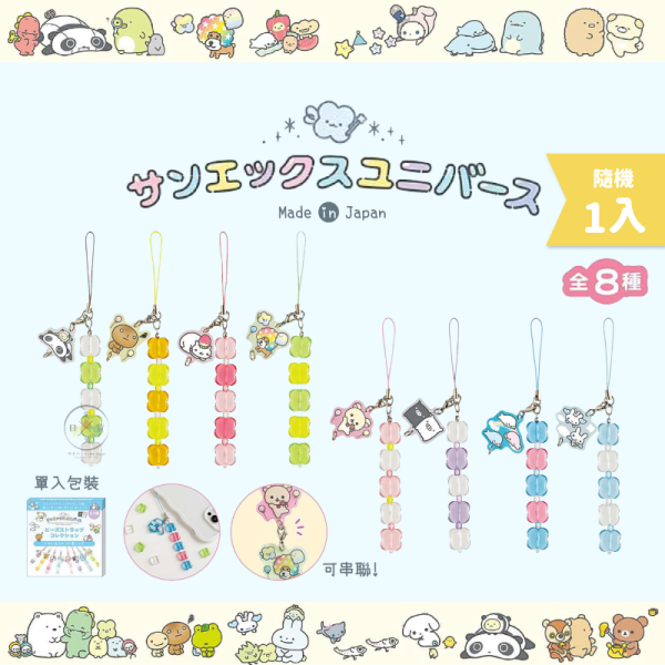 預購3月 拉拉熊趴趴熊 san-x小鎮 串珠幸運草手機吊飾 全8款 盲抽 隨機1入 日本製 