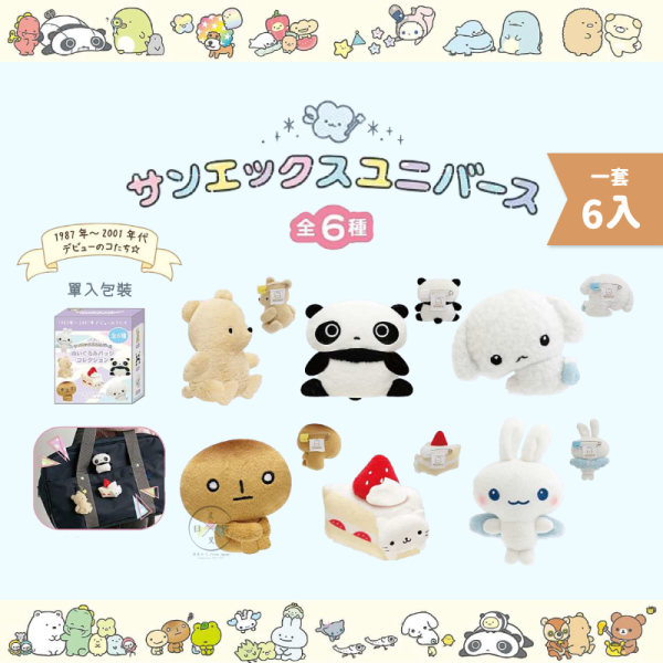 預購3月 趴趴熊 san-x小鎮 1987~2001年 絨毛別針 全6款 一套6入 