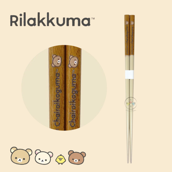 預購1月 拉拉熊 懶懶熊 懶妹 小雞 蜜茶熊 BASIC 大頭餐具 天然木筷 筷子 4選1 日本製 