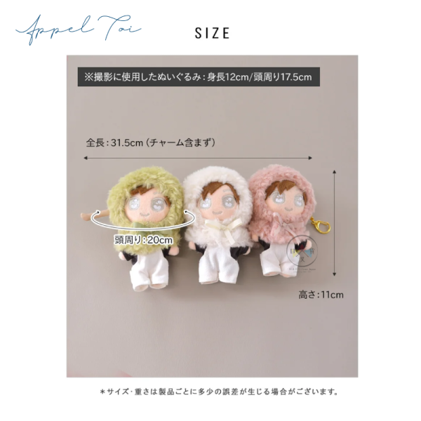 預購 Appel Toi 推活 應援 娃衣斗篷 吊飾 鑰匙圈 三色糰子 3人用 10cm S號 