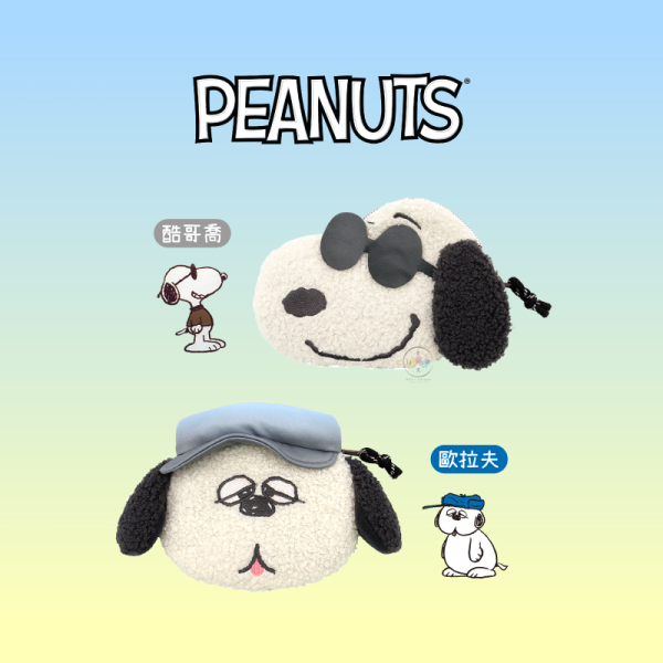 預購8月 SNOOPY 史努比 酷哥喬 歐拉夫 漸變藍色系 絨毛收納包 2選1 