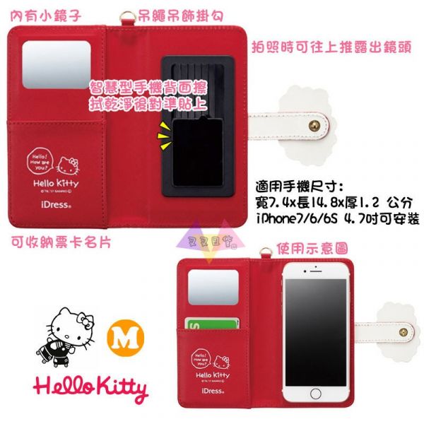HELLO KITTY凱蒂貓溜冰仿皮靜電手機套保護殼皮套附鏡子M號4.7吋 