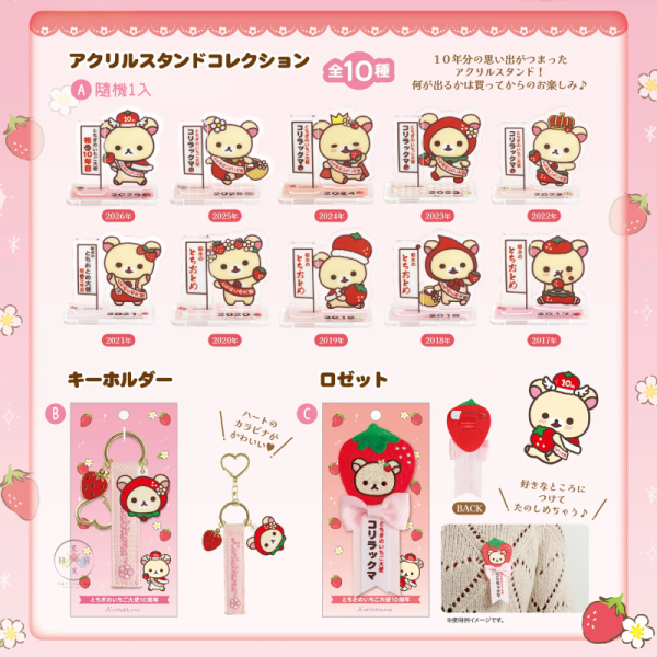 預購3月 拉拉熊 懶妹 專賣店限定 栃木縣草莓大使 壓克力立牌 飄帶 零錢包 絨毛吊飾 娃娃 10選1【3/5截止】 
