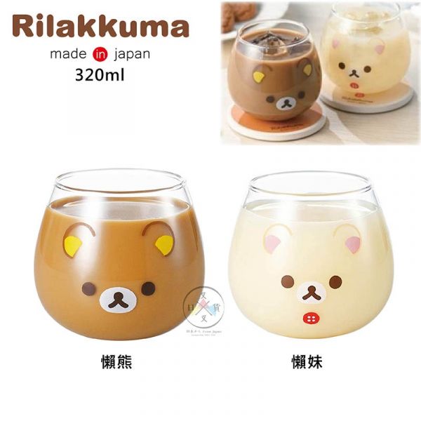 預購 拉拉熊 懶懶熊 懶妹 不倒翁橢圓玻璃杯盒裝320ml 2選1 日本製 