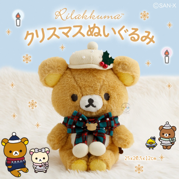 預購12月 拉拉熊 懶懶熊 專賣店限定 療癒小窩 聖誕節 格紋圍巾 毛帽  絨毛娃娃 玩偶 坐姿3件組【6/18截止】 