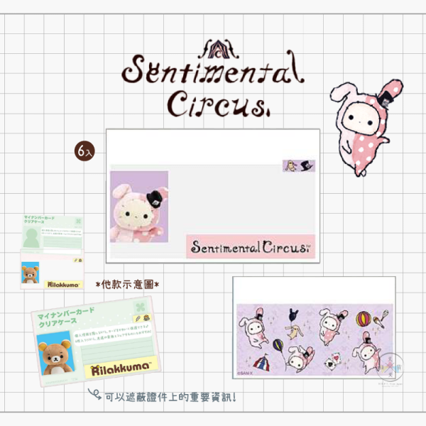 預購3月 憂傷馬戲團 波波 證件隱私 遮臉卡套 6枚入 