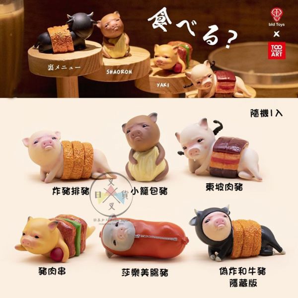一口粗豬食堂 炸豬排豬東坡肉小籠包豬肉串莎樂美腸扭蛋公仔擺飾隨機1入 