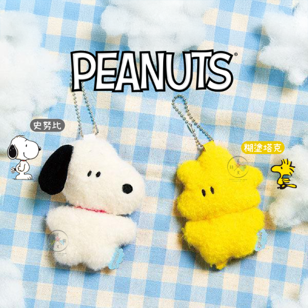 SNOOPY 史努比 糊塗塔克 棉花糖 雲朵 扁扁 絨毛吊飾 2選1 