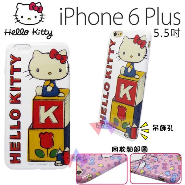 Hello Kitty凱蒂貓坐在積木上白底iphone 6 PLUS 5.5吋手機保護殼 