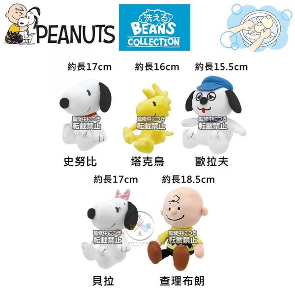 史努比 Snoopy 塔克鳥 歐拉夫 貝拉 查理布朗 豆豆絨毛玩偶5選1 