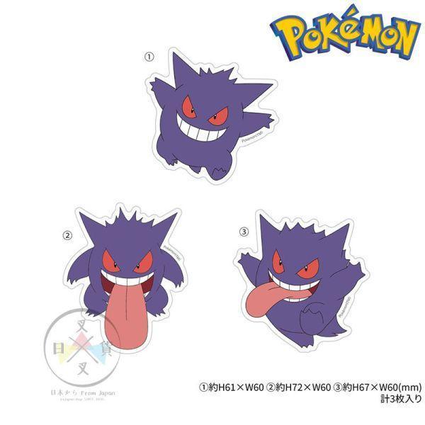 精靈寶可夢 神奇寶貝 皮卡丘耿鬼百變怪卡比獸伊布 防水手機安全帽行李箱 貼紙3入組 5選1 