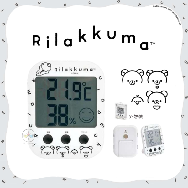 預購5月 拉拉熊 懶懶熊 黑白設計 溫度計 溼度計 附電池 