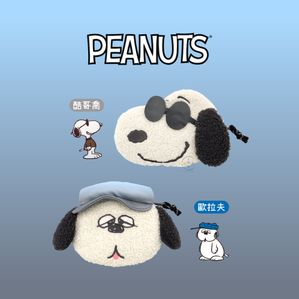 SNOOPY 史努比 酷哥喬 歐拉夫 漸變藍色系 絨毛收納包 2選1 