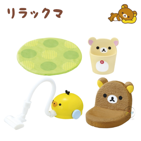 拉拉熊 懶懶熊 RE-MENT 部屋裝飾場景 8款一套 盒玩 