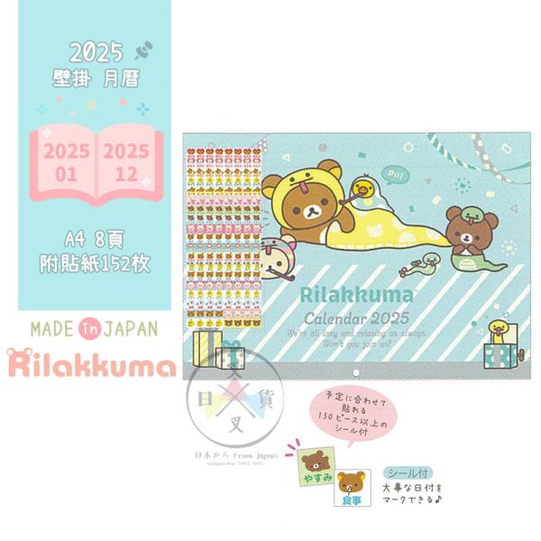 預購9月 2025年 拉拉熊 懶懶熊 懶妹 小雞 蜜茶熊 變裝蛇年A4壁掛式月曆附貼紙日本製 