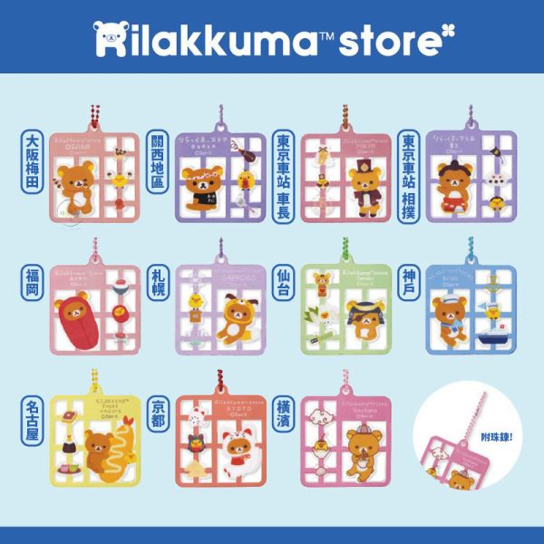 預購6月 拉拉熊 懶懶熊 專賣店限定 各門市店長 專屬配件 壓克力吊飾 11選1【6/5截止】 