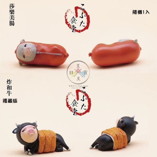 一口粗豬食堂 炸豬排豬東坡肉小籠包豬肉串莎樂美腸扭蛋公仔擺飾隨機1入 