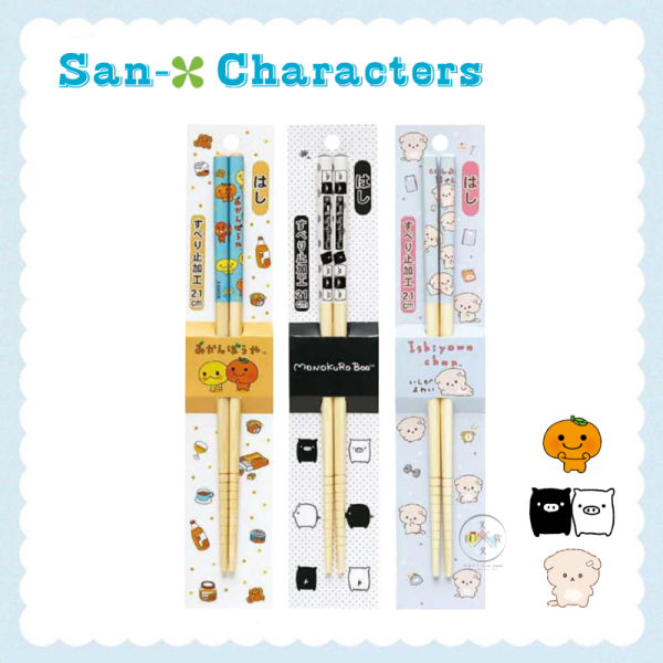 預購2月 San-X宇宙 趴趴熊 烤焦麵包 阿福柔 天然竹 筷子 21公分 7選1 