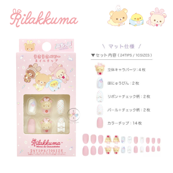 拉拉熊 寶寶 懶懶熊 懶妹 小雞 穿戴美甲片 DIY美甲貼片 3選1 