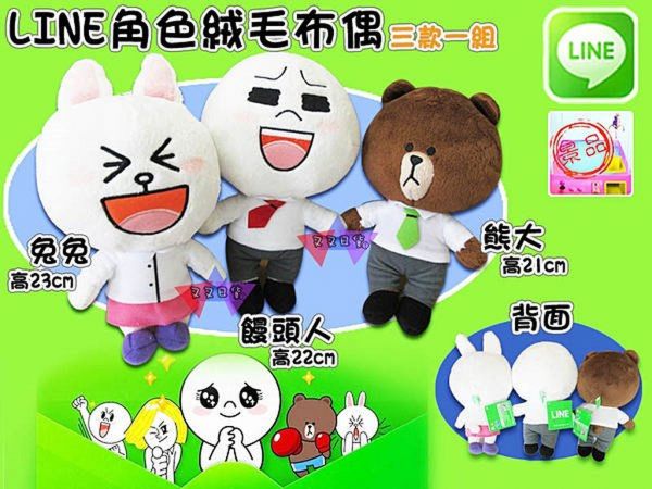LINE角色絨毛娃娃上班族系列 饅頭人兔兔熊大(3款1組) 日本限量景品 
