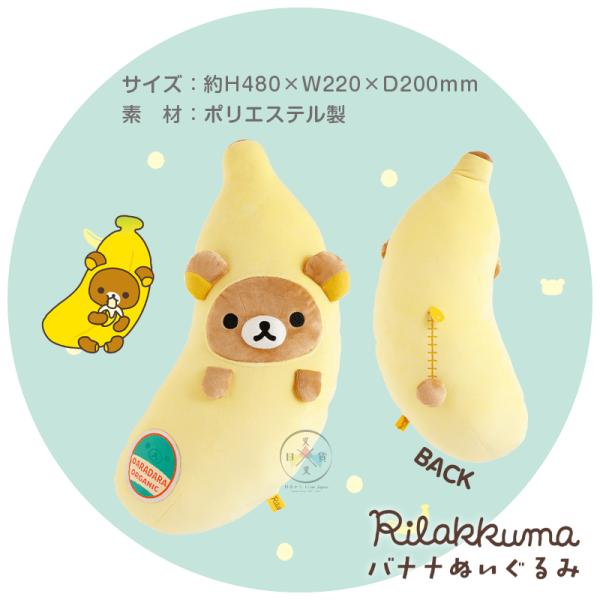 預購8月 拉拉熊 懶懶熊 專賣店限定 偽裝香蕉 絨毛抱枕 玩偶娃娃 48公分 超好摸 麻糬材質【3/5截止】 