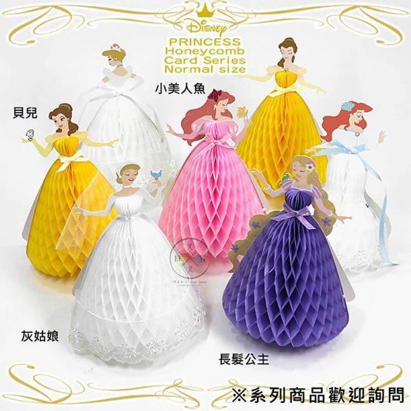 迪士尼公主 長髮公主 樂佩 高塔信封 蜂巢立體3D禮服澎澎裙 多用途 卡片 日本製 