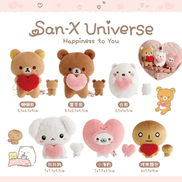 預購9月 san-x宇宙 心心相印 拉拉熊白熊烤焦麵包 臉紅紅抱愛心 絨毛手掌玩偶 6選1 