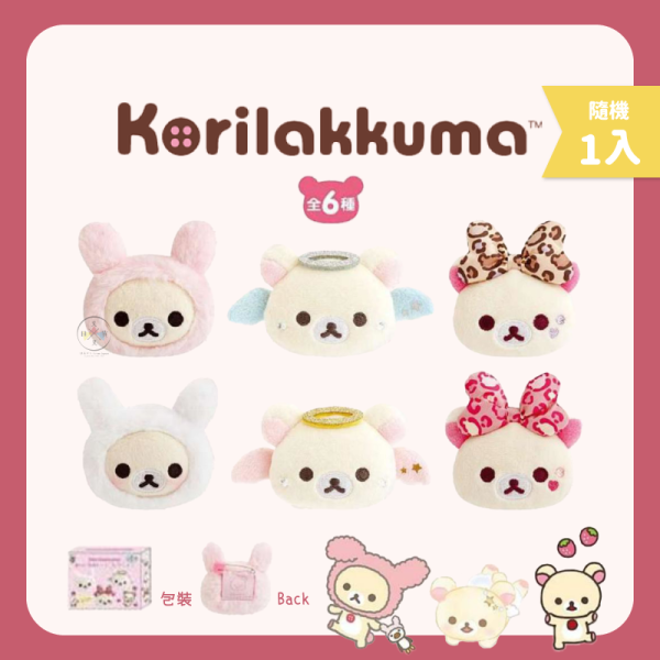 預購4月 拉拉熊 懶懶熊 懶妹特輯 絨毛 大頭別針 全6款 盲抽 隨機1入 