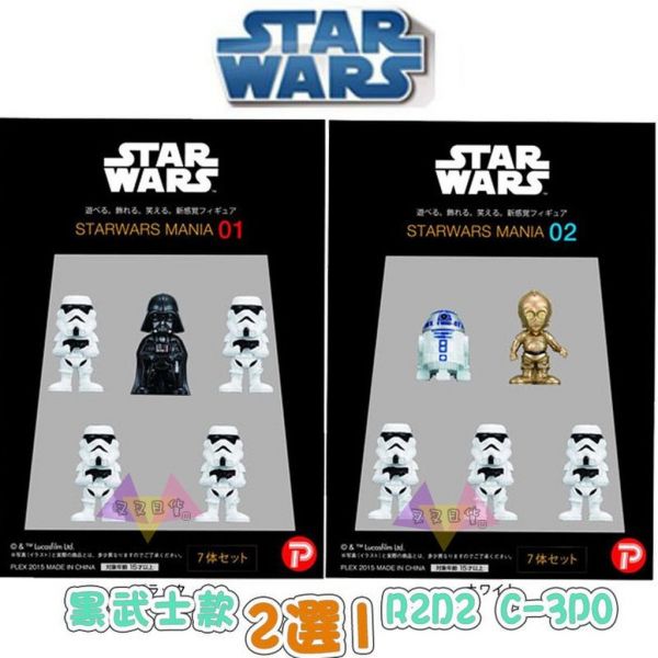 Starwars星際大戰 黑武士騎兵/R2D2 C-3PO禮賓機器人 公仔玩盒疊疊樂 2選1 
