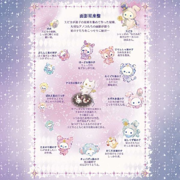 預購 憂傷馬戲團 15周年紀念 寶寶星座 絨毛手掌玩偶 全4款 