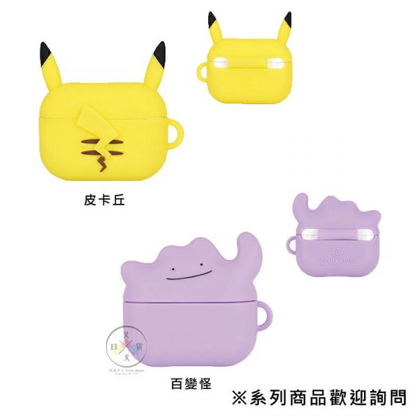 預購 精靈寶可夢 皮卡丘 Airpods Pro 立體矽膠保護套 