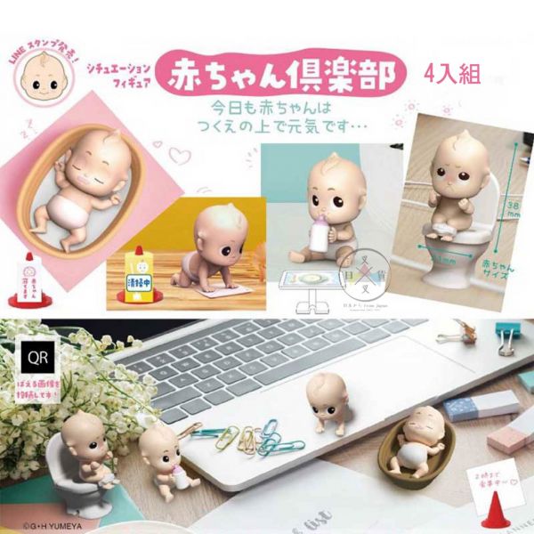 寶寶俱樂部 嬰兒 扭蛋公仔 擺飾 4入組 