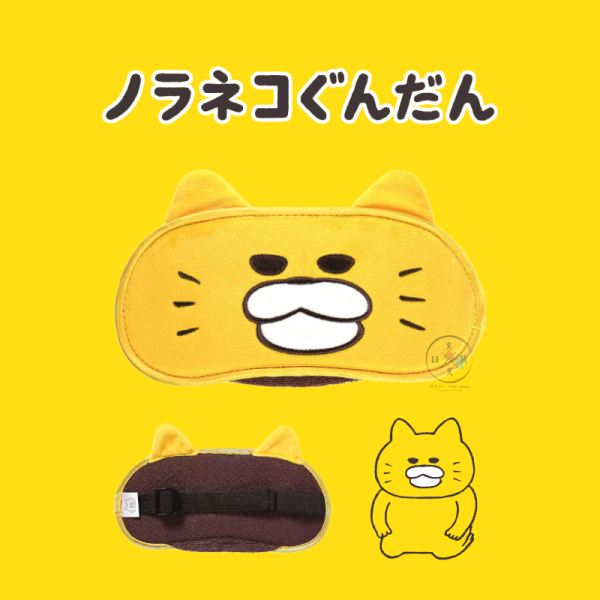 野貓軍團 絨毛 眼罩 工藤紀子 