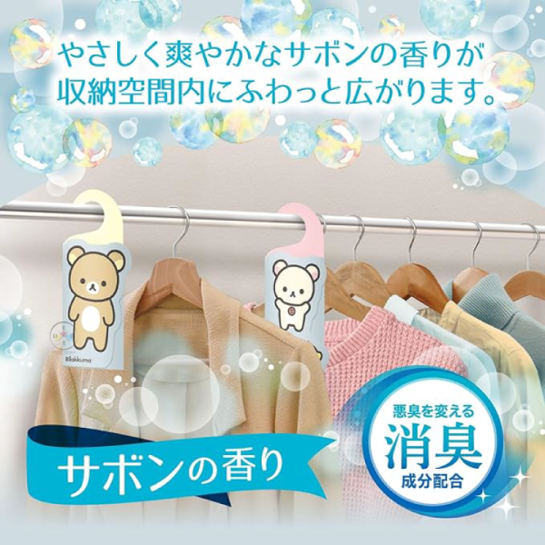 預購 拉拉熊 懶懶熊 專賣店限定 衣櫃 除臭香氛 驅蟎包 清新肥皂香味 可吊掛 一包2入【5/7截止】 